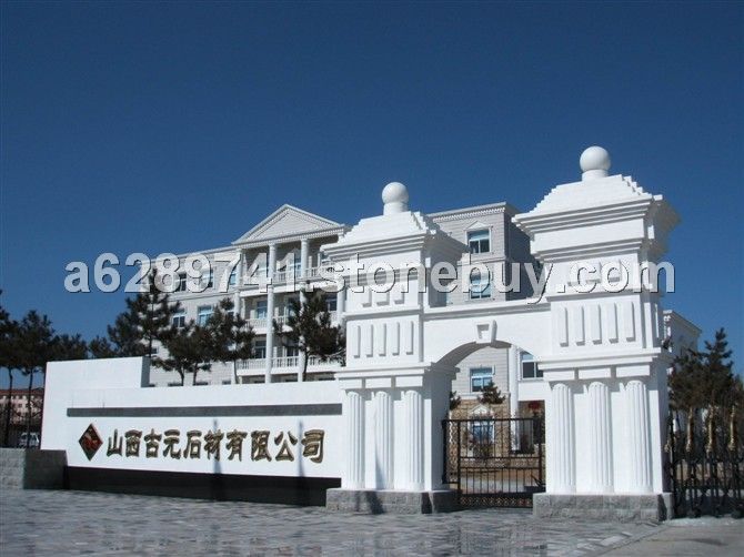 古元石材