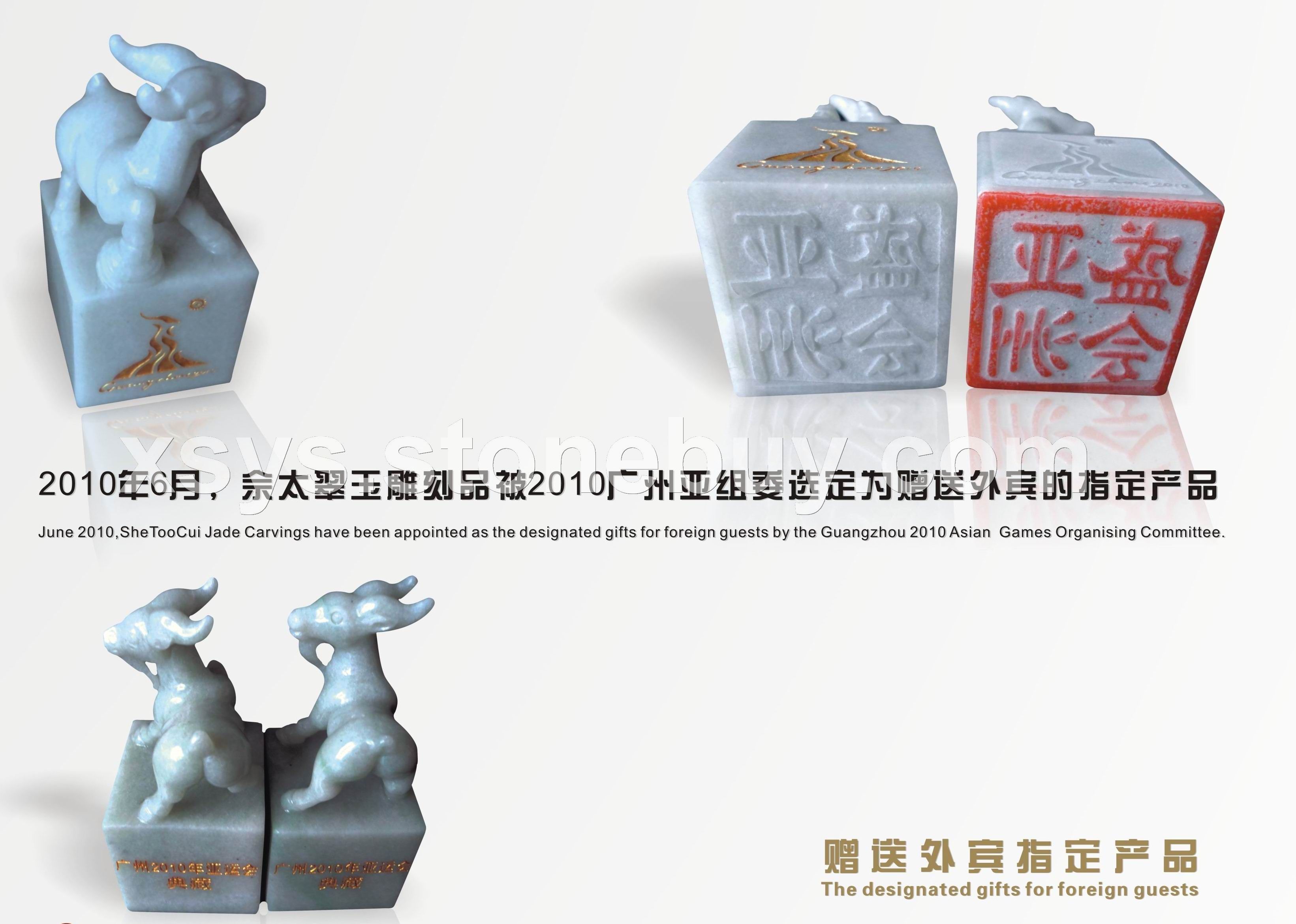 亚运会礼品