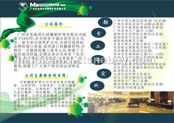 美地邦石材护理