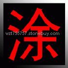 粉刷涂料