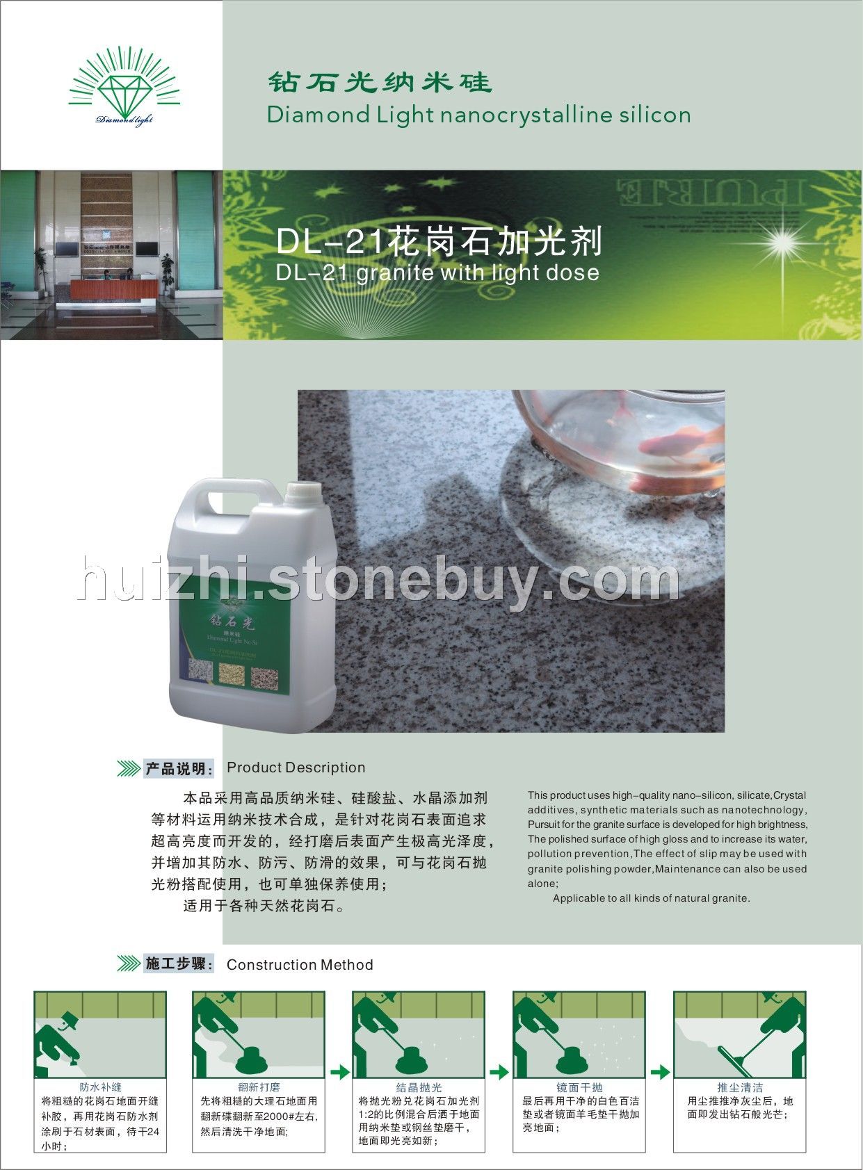 DL21花崗巖加光劑