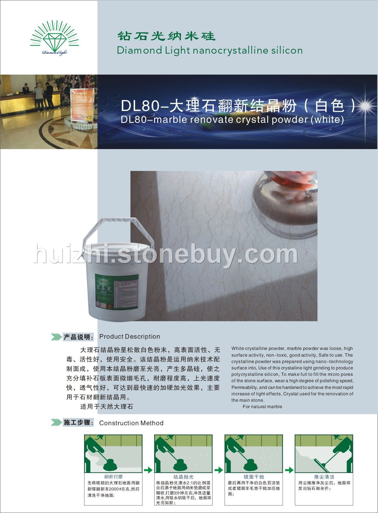 DL80大理石翻新結(jié)晶粉（白色）