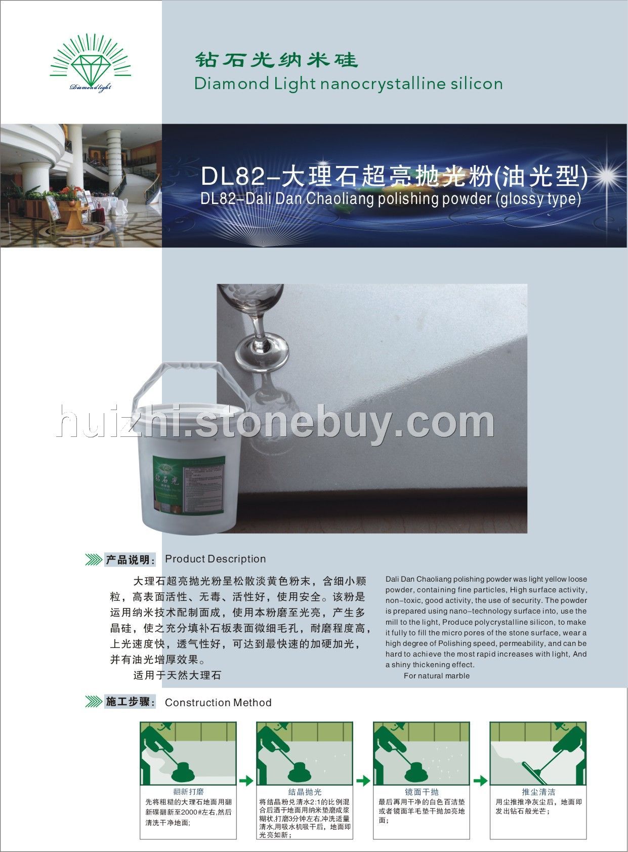 DL82大理石超亮拋光粉（油光型）