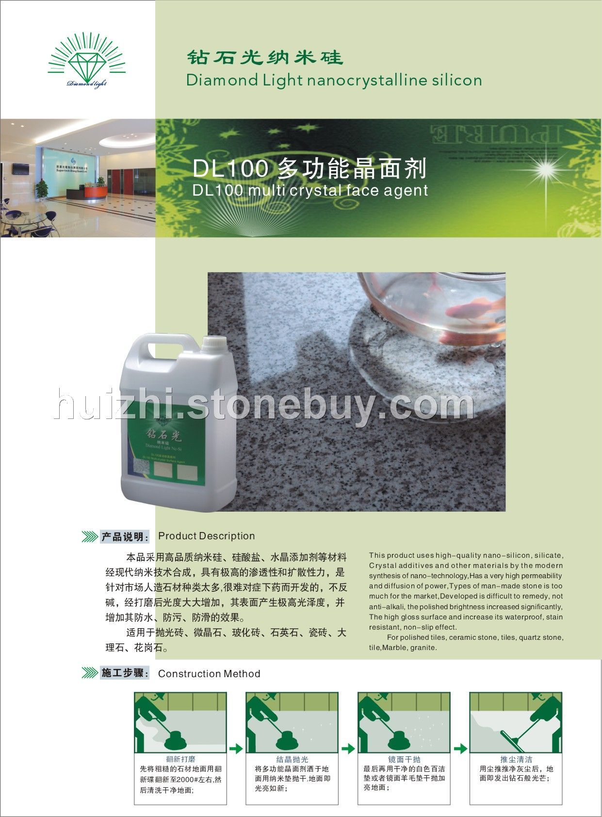 DL100多功能晶面剂