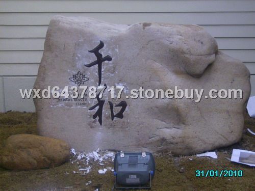 风水石