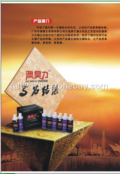 无缝云石胶