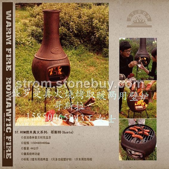圣罗曼户外烧烤壁炉&nbsp;