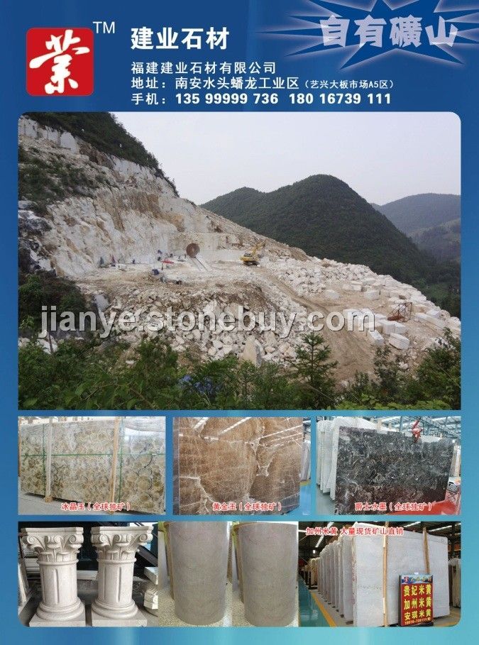 建业石材，自有矿山