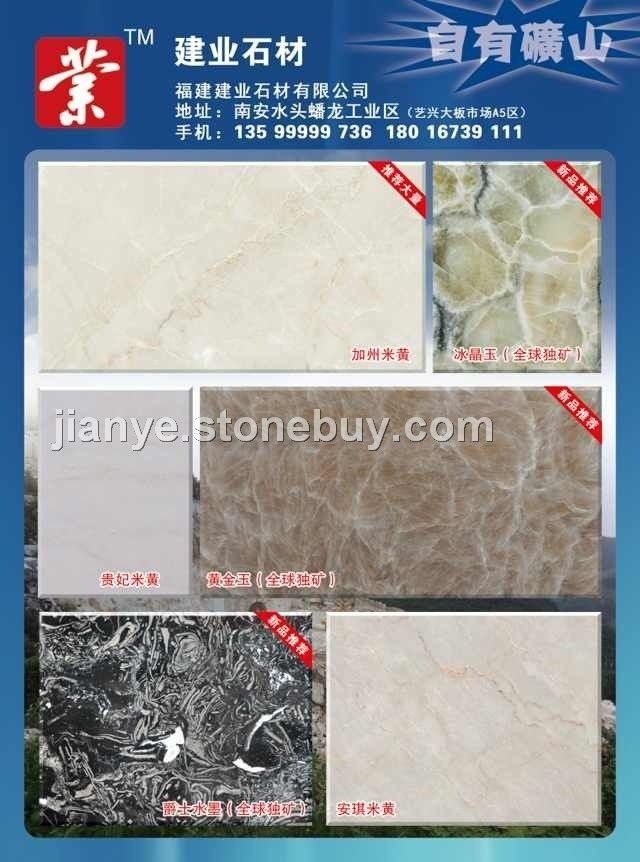 建业石材，自有矿山