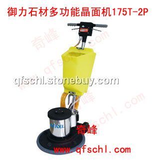 蒙德尔175T—2P大理石晶面机