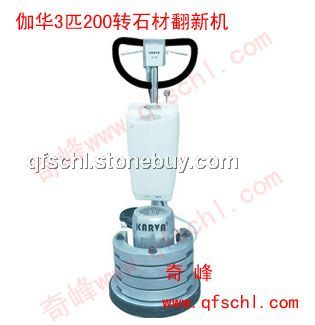 伽华3匹200转是高速晶面护理机