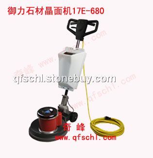 御力17E-680石材翻新机
