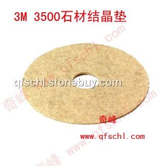3M 3500 马毛垫&amp;nbsp;