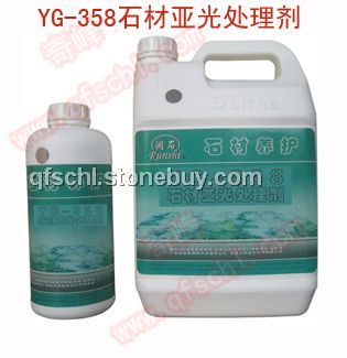 YG-358石材亚光处理剂