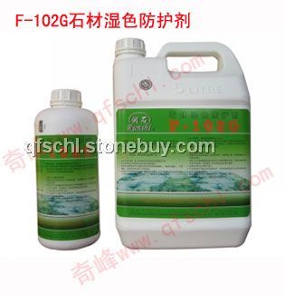 F-102G石材湿色防护剂 毛面石材表面防护剂
