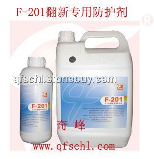 F-201翻新专用防护剂
