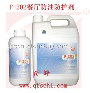 F-202餐厅防油防护剂 防油用石材养护剂