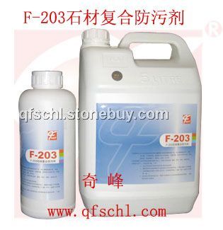 F-203石材复合防污剂