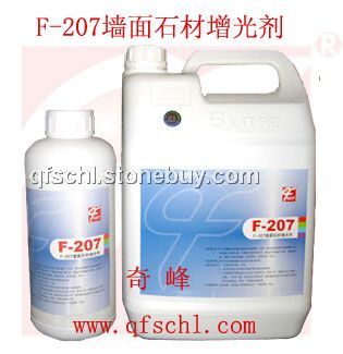 F-207墙面石材增光剂