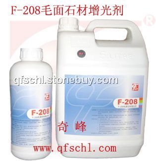 F-208毛面石材增光剂 专用石材增光剂