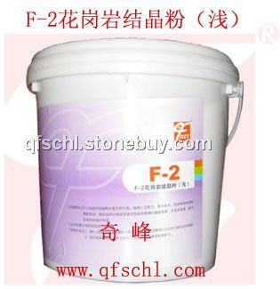 F-2花岗岩晶面粉（浅色）