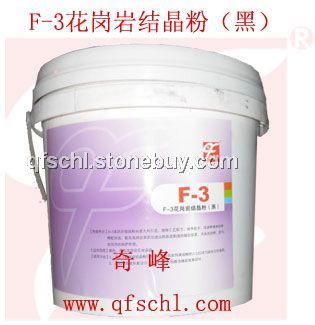 F-3花岗岩晶面粉（黑色）