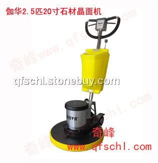 伽华2.5匹20寸多功能石材翻新机