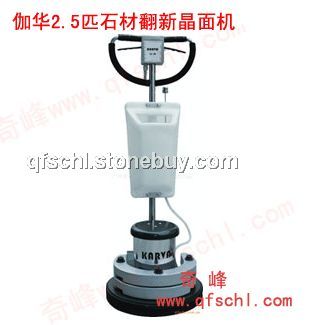 伽华2.5匹多功能型石材翻新机