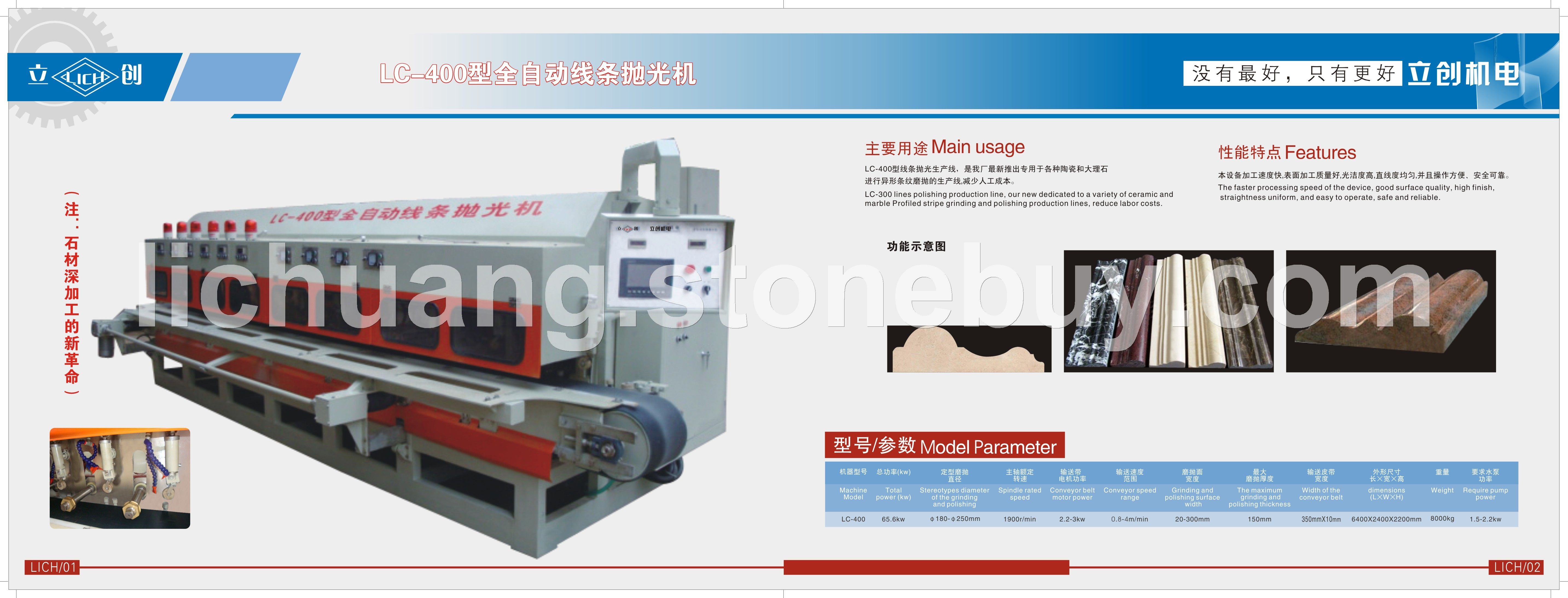 LC-600线条机