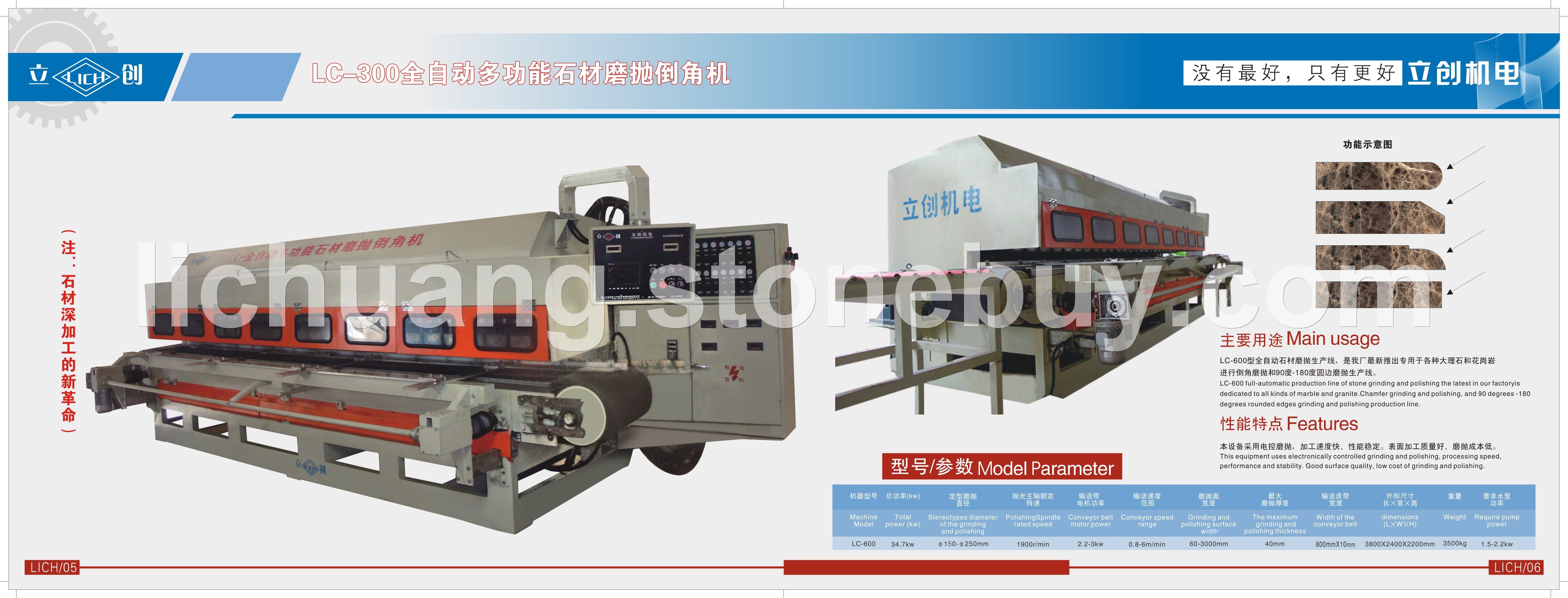 LC-600全自动180度磨抛倒角抛光机