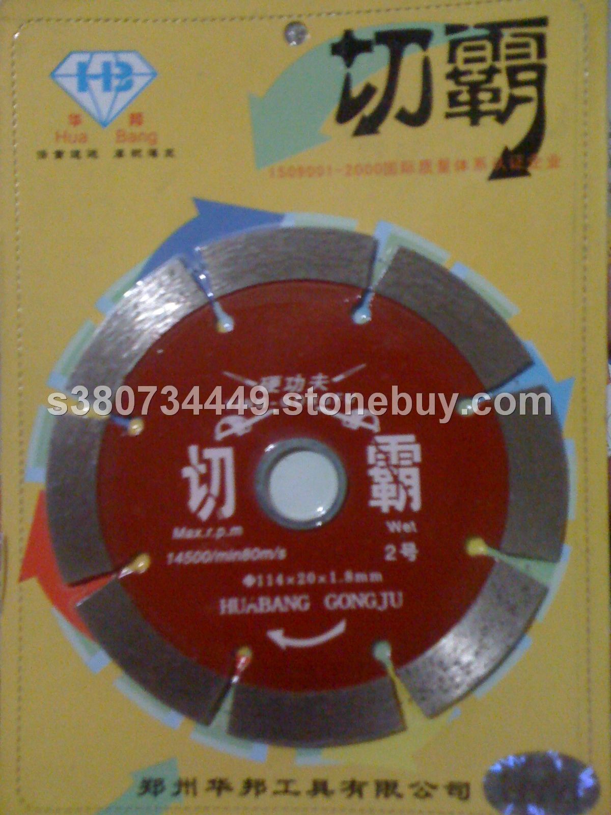 石材切割片