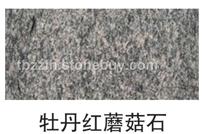 牡丹紅蘑菇石