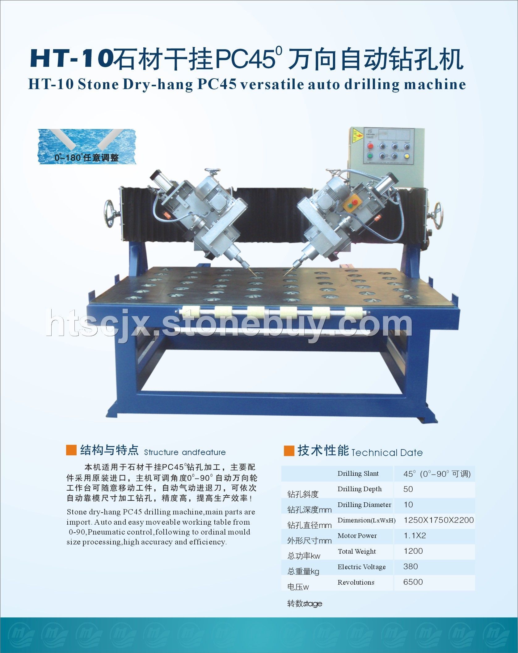 万向自动钻孔机