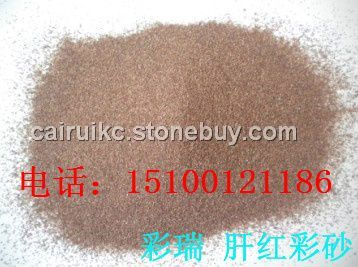 肝红彩砂，红色系彩砂，红色系真石漆石英砂价格
