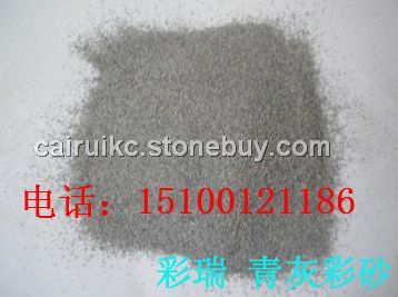 青灰彩砂，建筑装修彩砂，内外墙涂料彩砂