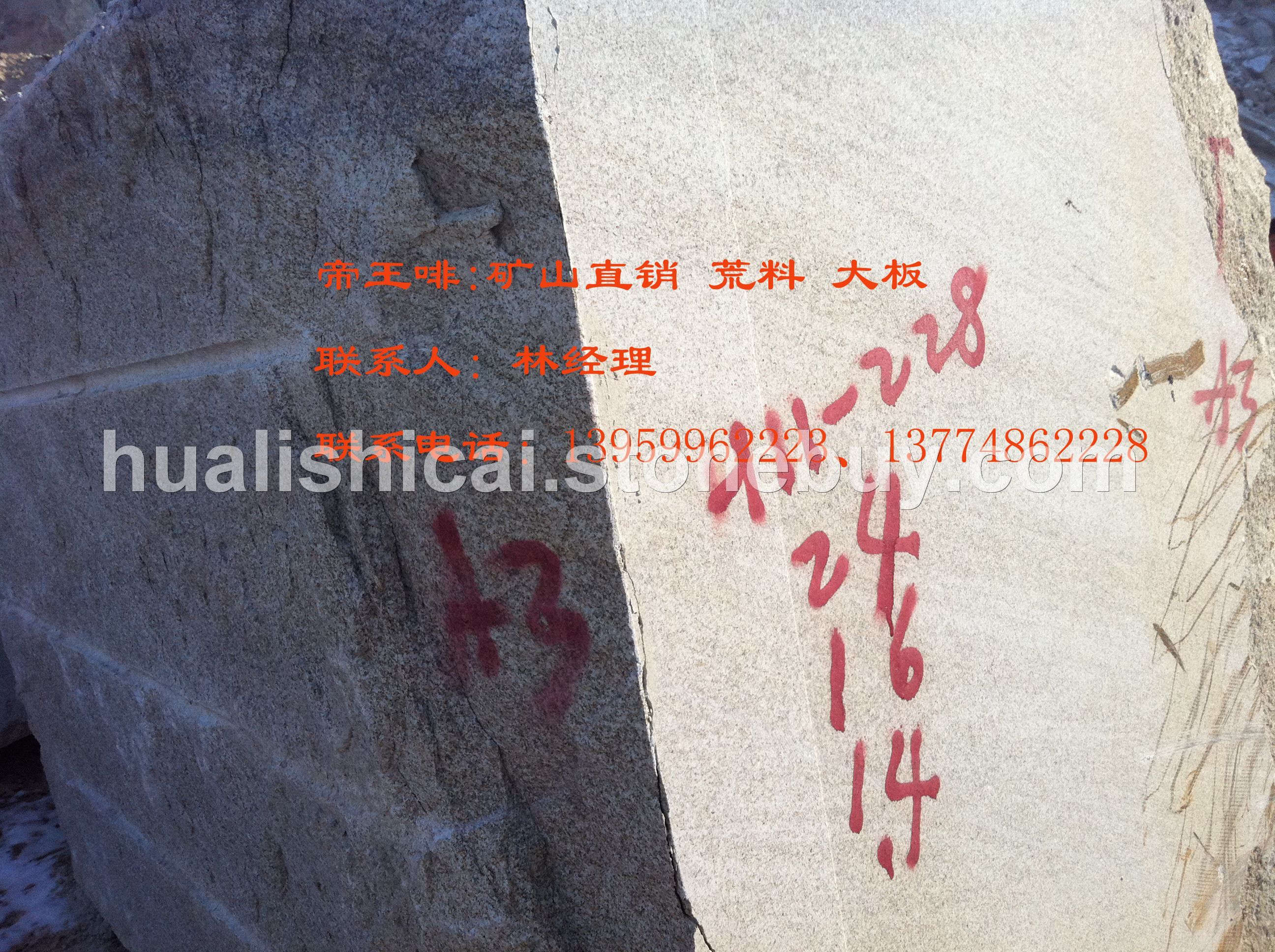 帝王啡-大板-荒料-矿山