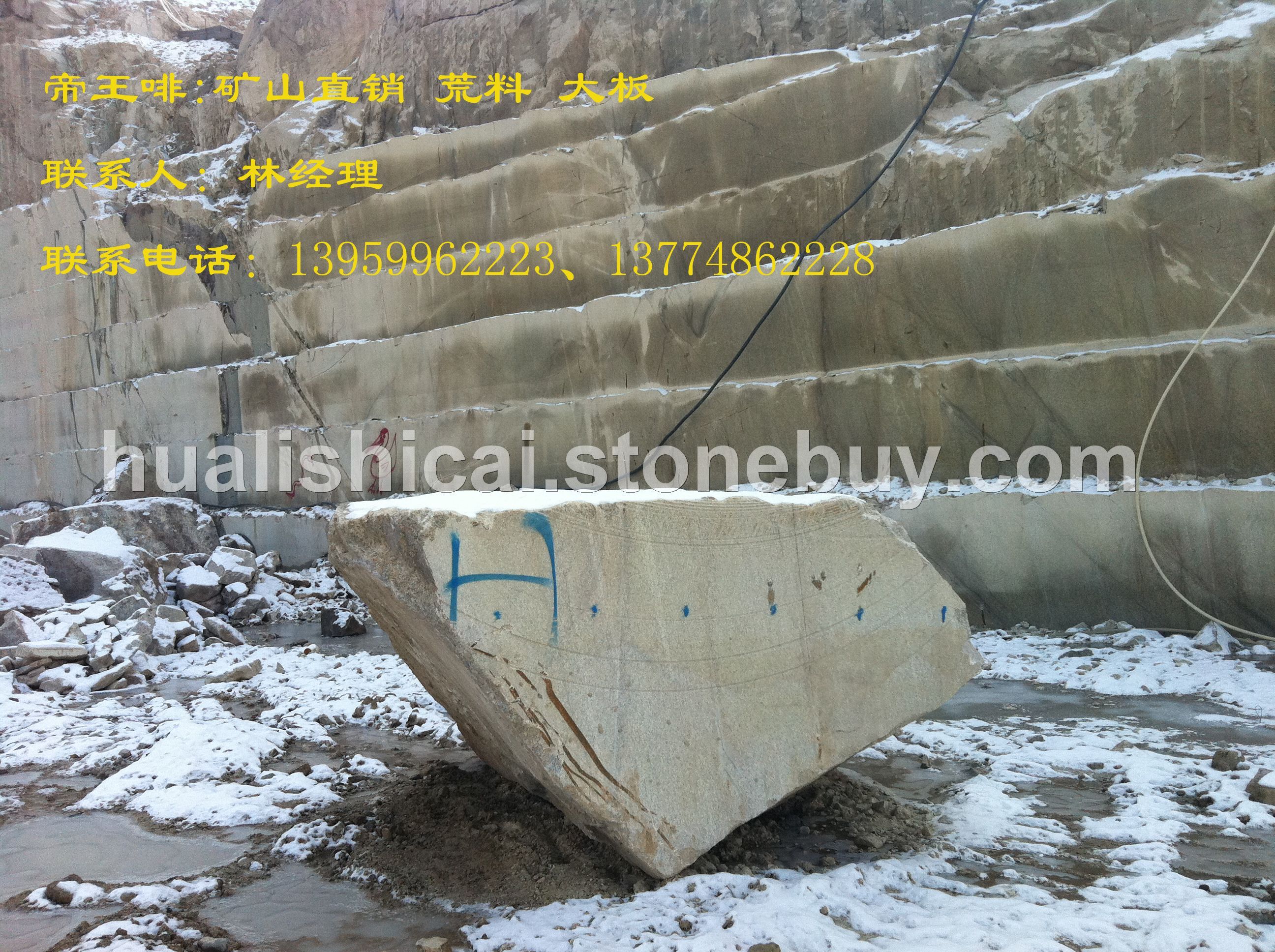 帝王啡-荒料-大板