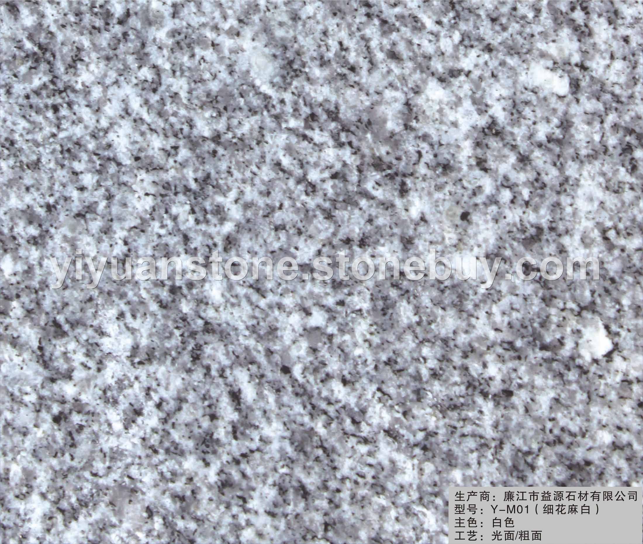 白麻（细花）花岗岩