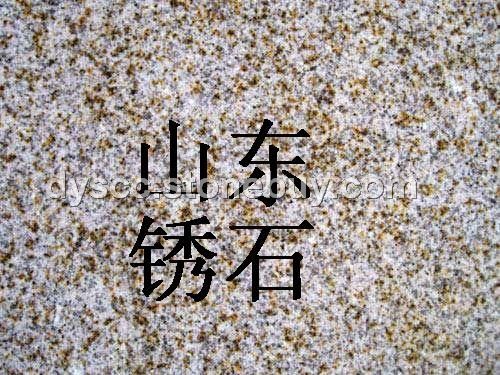 锈石山东锈石