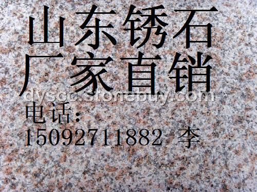 锈石火烧板1