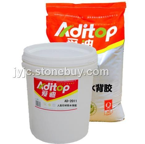 AD-2011人造石材防水背胶