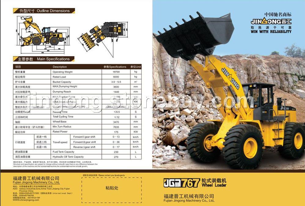 JGM767轮式装载机