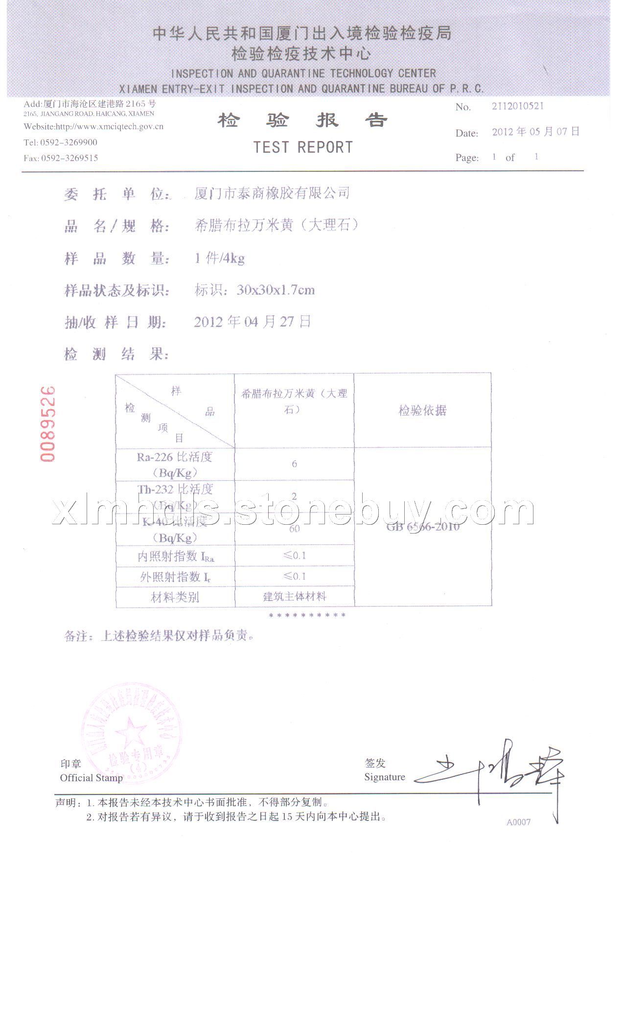放射性检测报告
