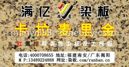卡拉麦里金染板