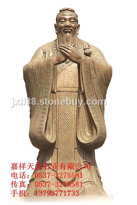 石雕孔子像 ，人物石雕 ，石雕孔子价格， 嘉祥石雕厂家&nbsp;