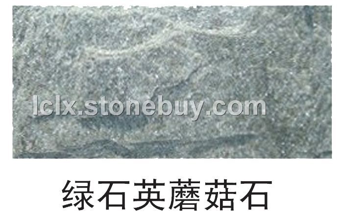 绿石英蘑菇石