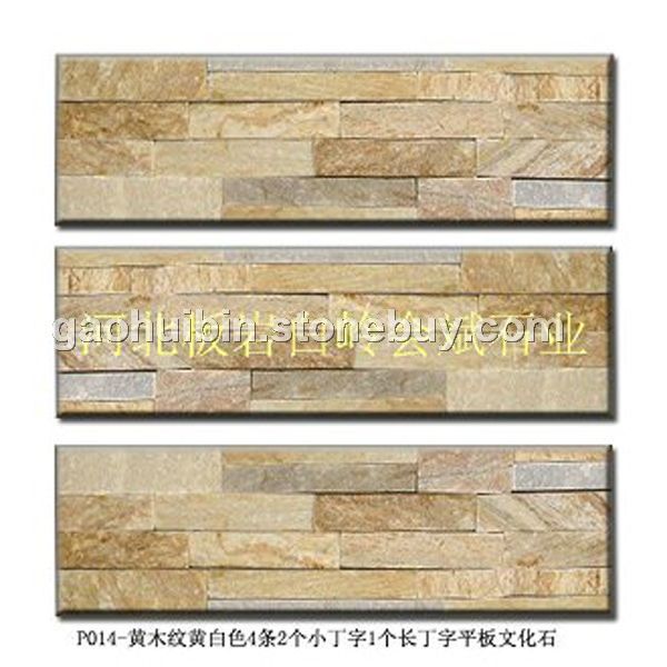 条黄白色2小丁1长丁字平板文化石