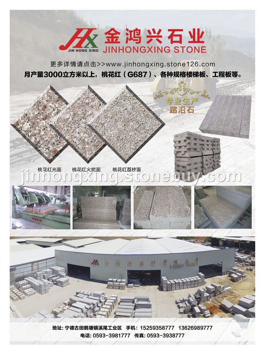 金鴻興石材