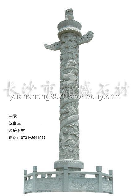 1華表