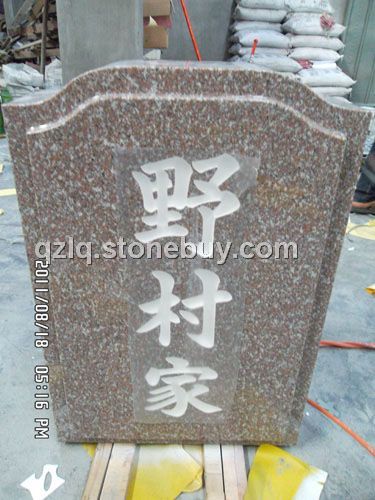 喷沙刻字